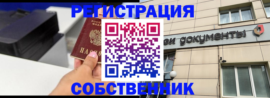 прописка в квартире в Пущино