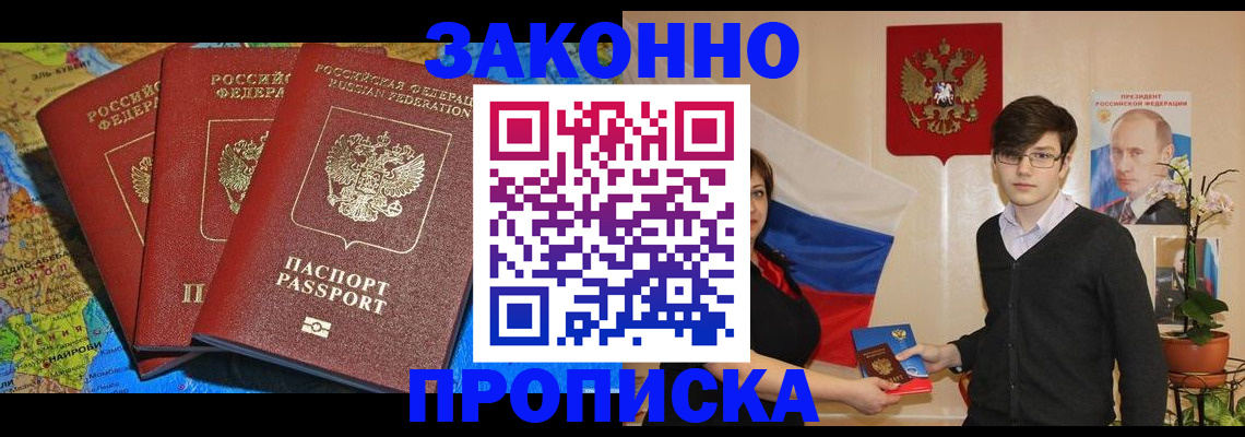 временная регистрация в Пущино